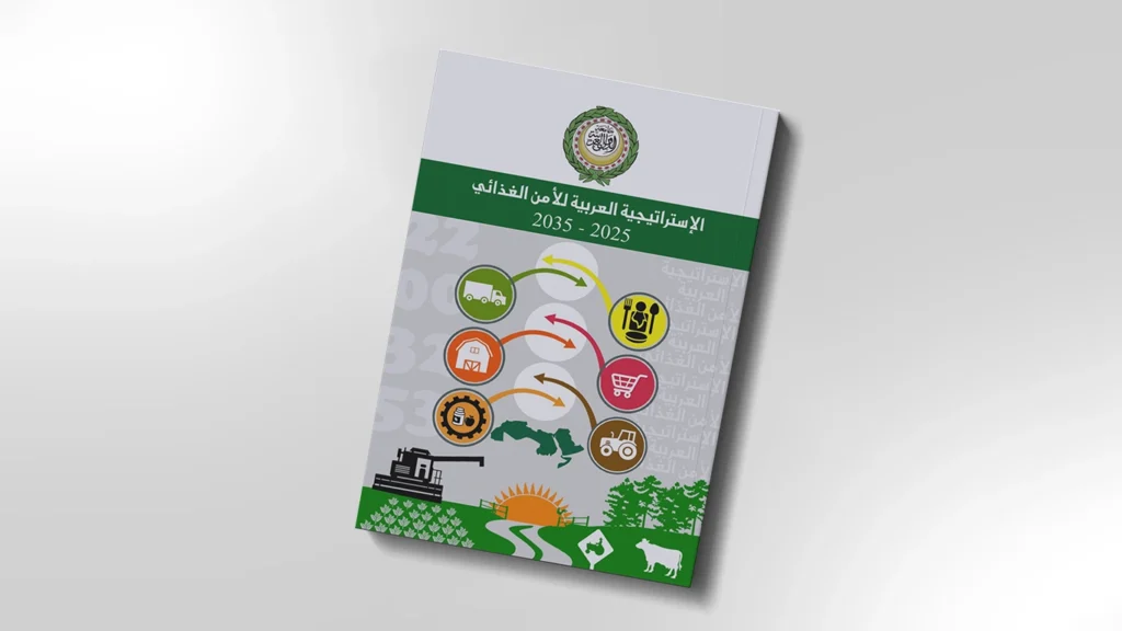 الاستراتيجية العربية للأمن الغذائي